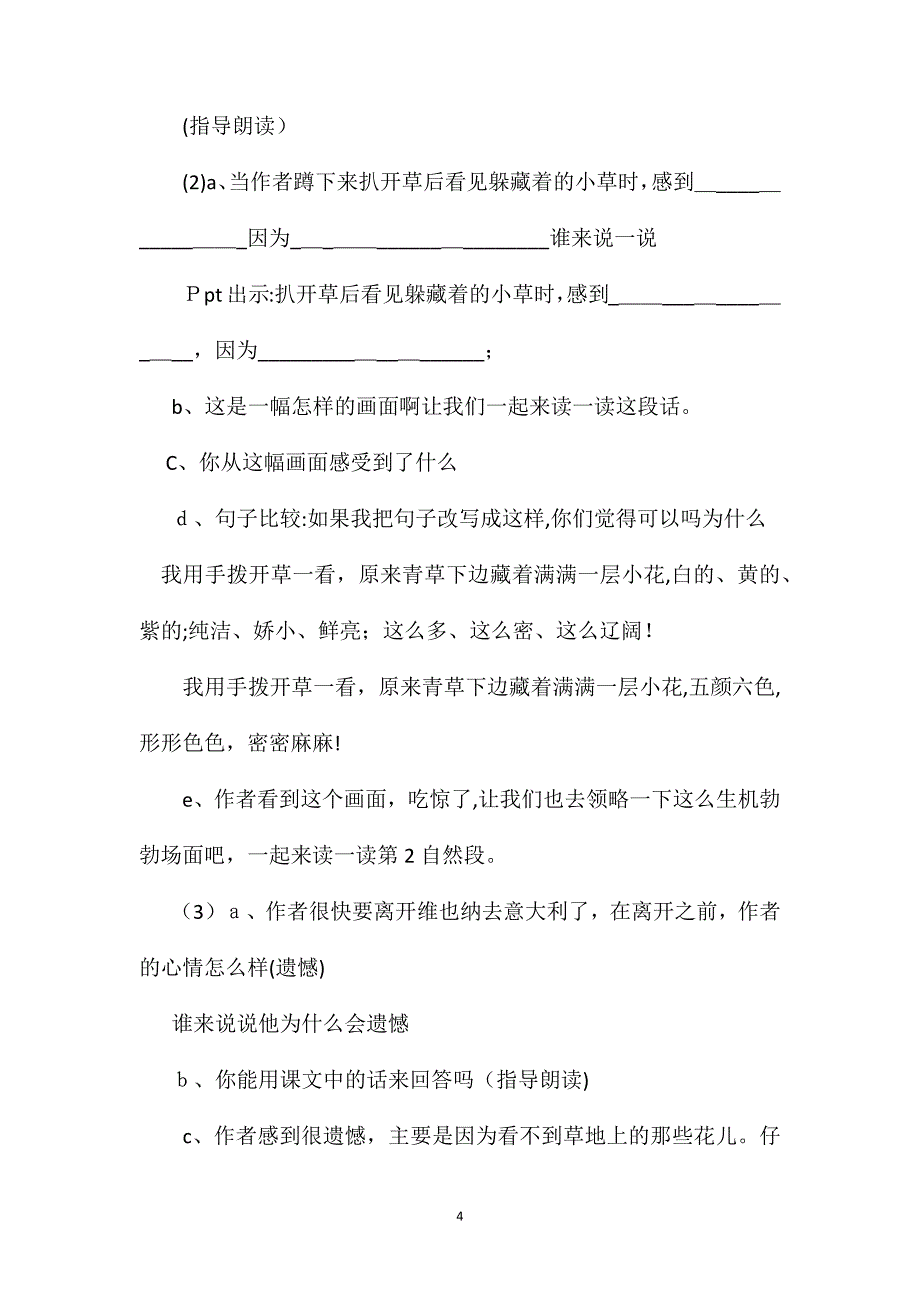 花的勇气教案_第4页