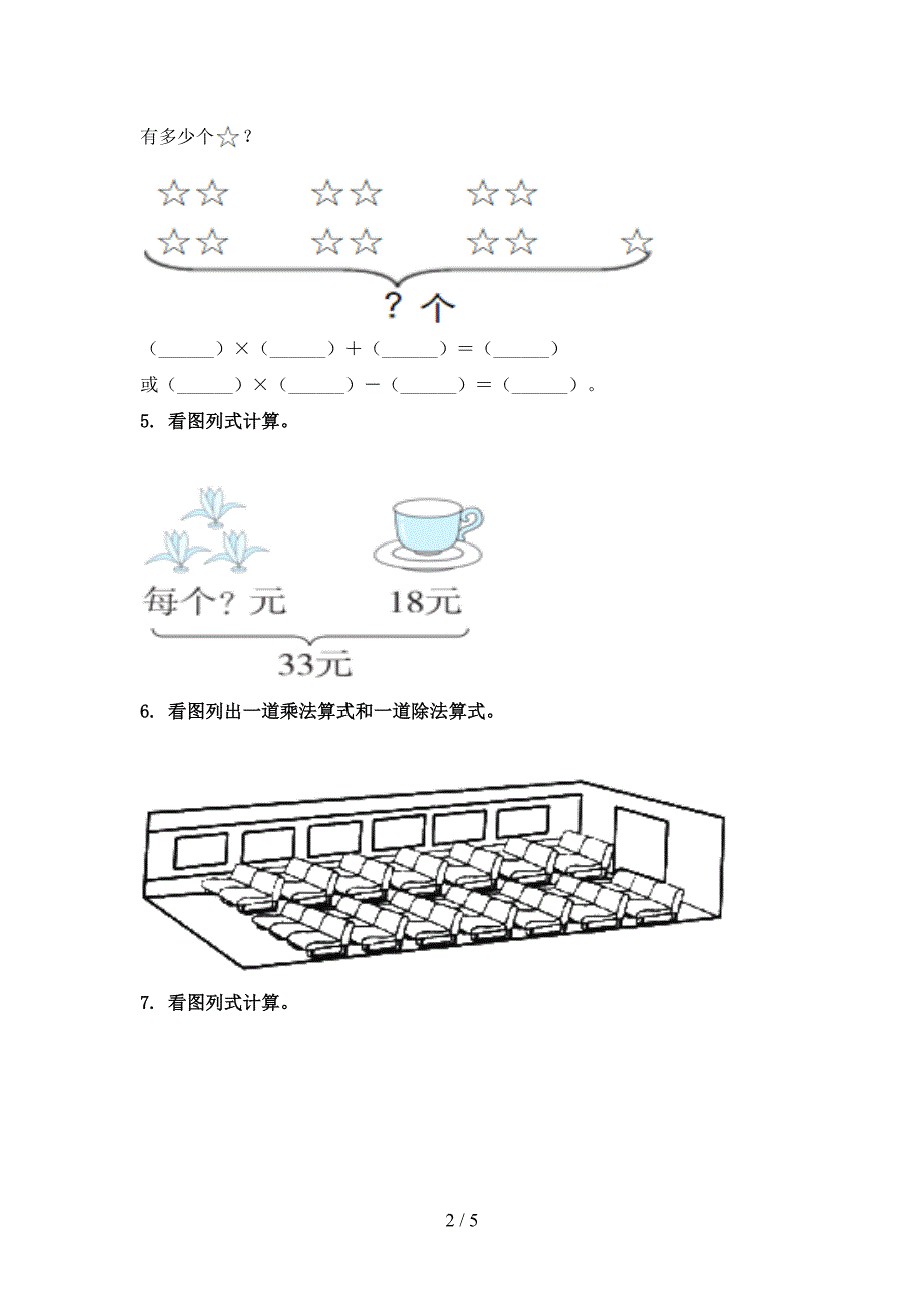 二年级数学上学期专项看图列式计算竞赛知识深入练习北京版_第2页