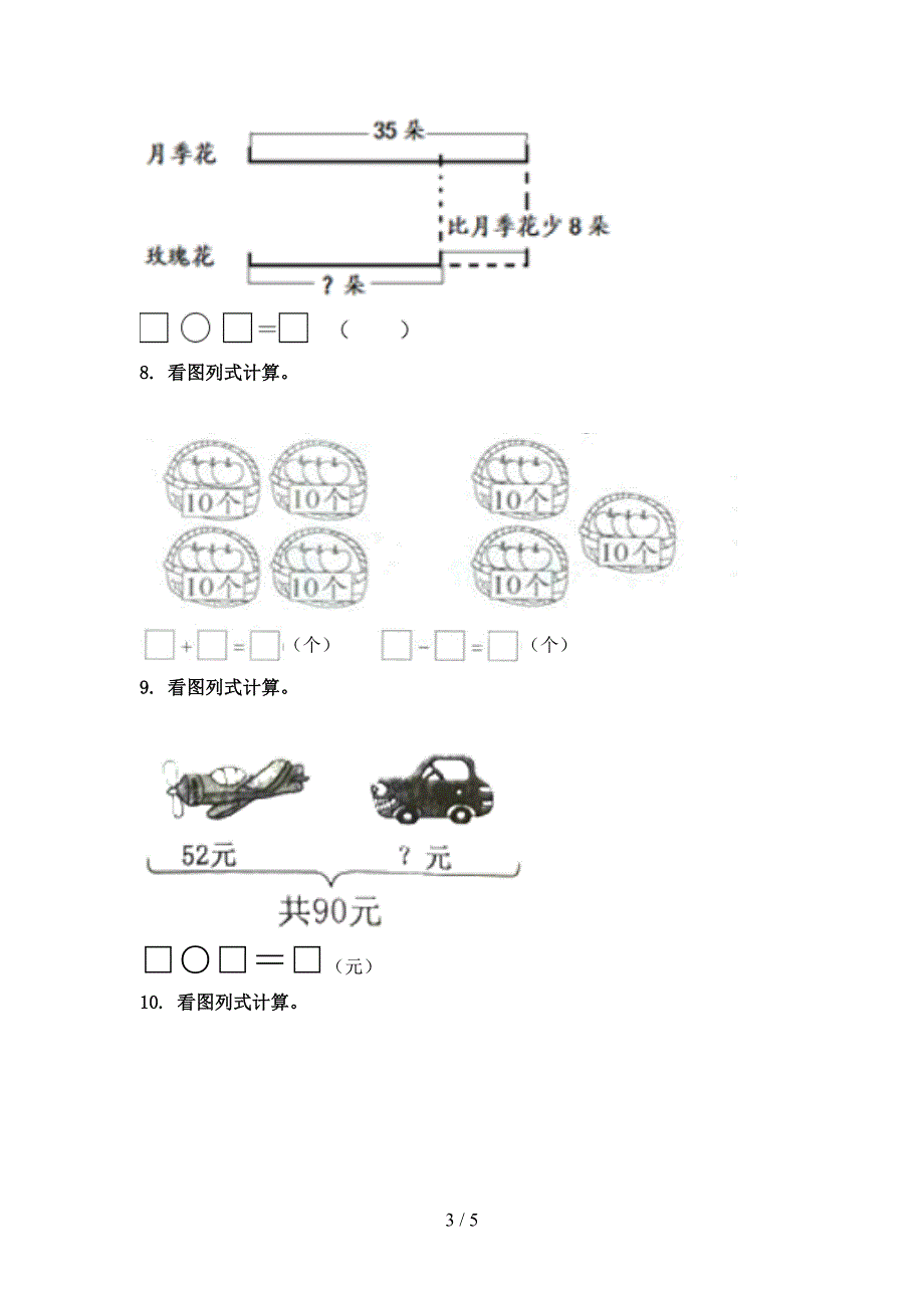 二年级数学上学期专项看图列式计算竞赛知识深入练习北京版_第3页