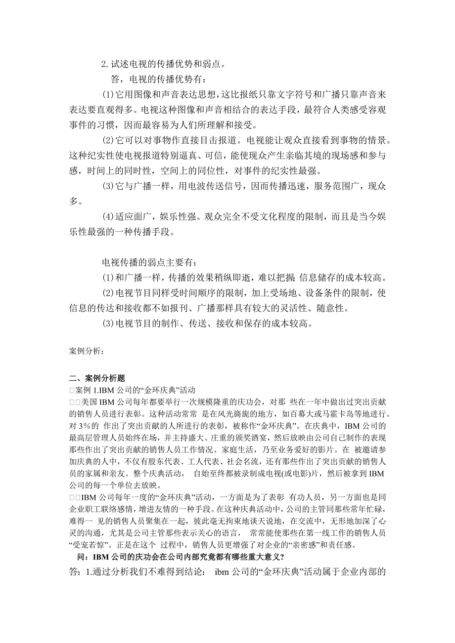 华南理工公共关系学平时作业.doc_第3页