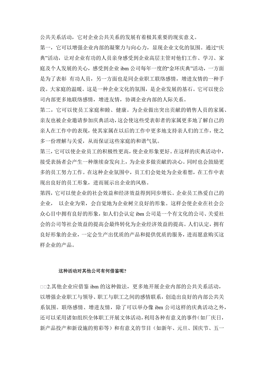 华南理工公共关系学平时作业.doc_第4页