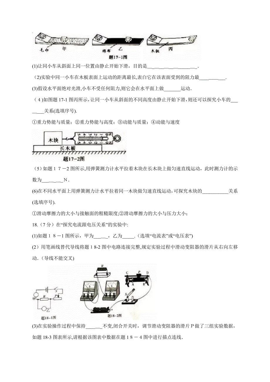 广东省中考物理试卷及答案(版)_第5页