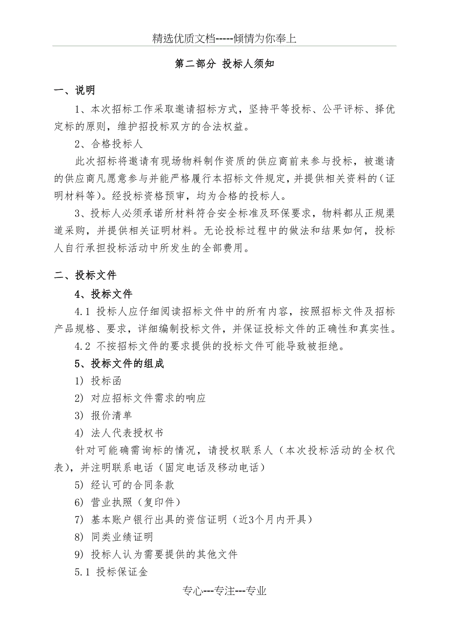 浙江广播电视集团交通之声_第4页