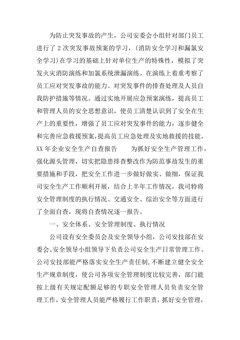 XX年企业安全生产自查报告_第3页