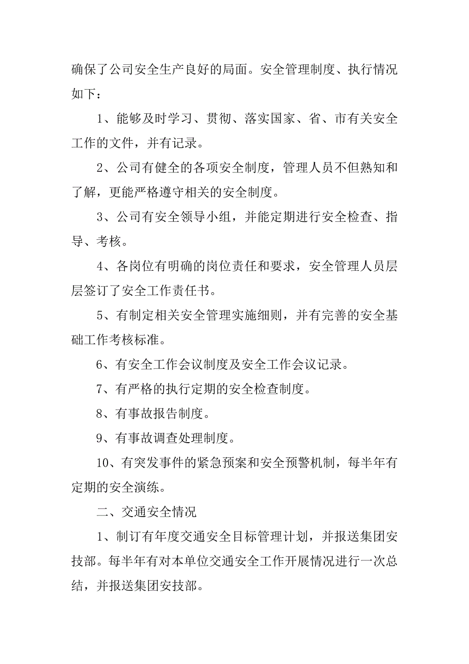 XX年企业安全生产自查报告_第4页