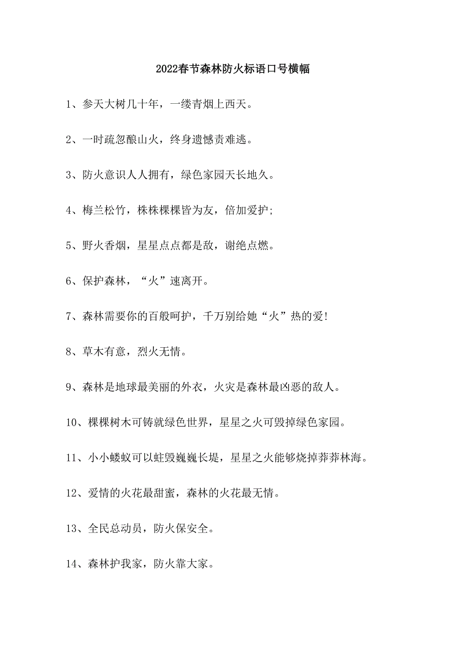 2022春节森林防火标语口号横幅_第1页