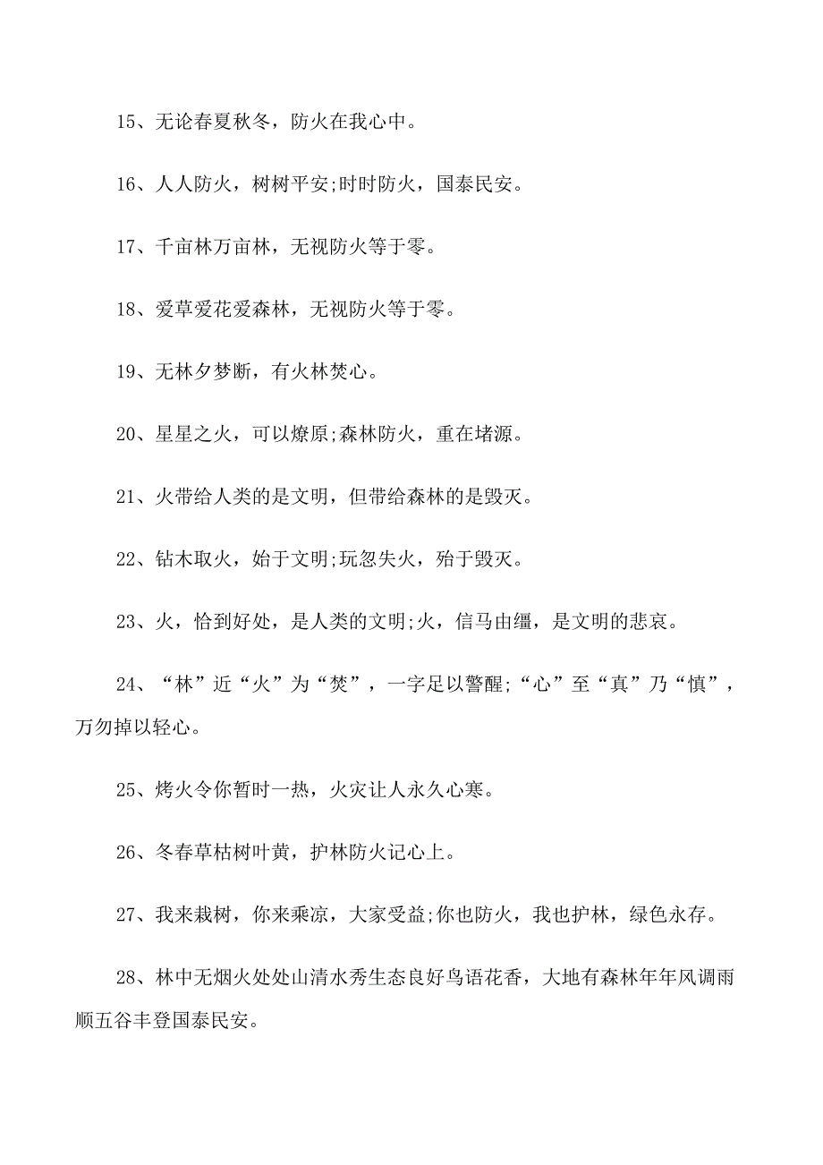 2022春节森林防火标语口号横幅_第2页