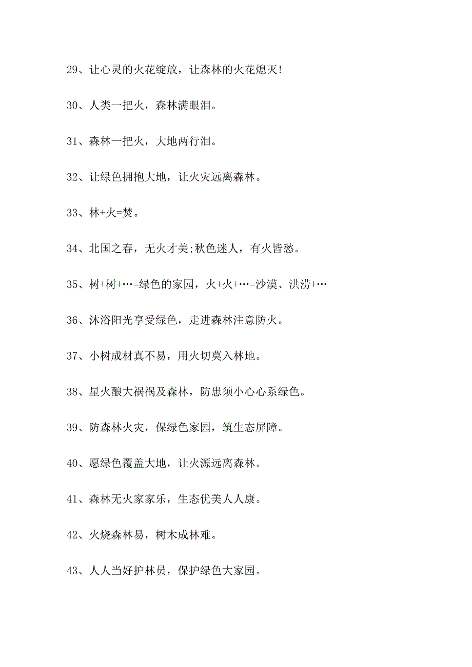 2022春节森林防火标语口号横幅_第3页