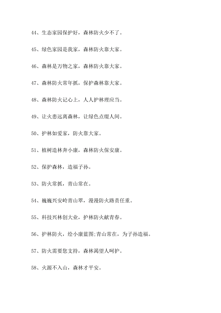 2022春节森林防火标语口号横幅_第4页