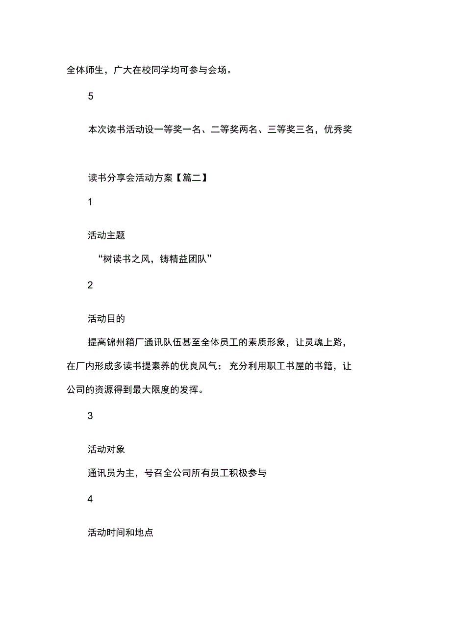 读书分享会活动方案_第3页