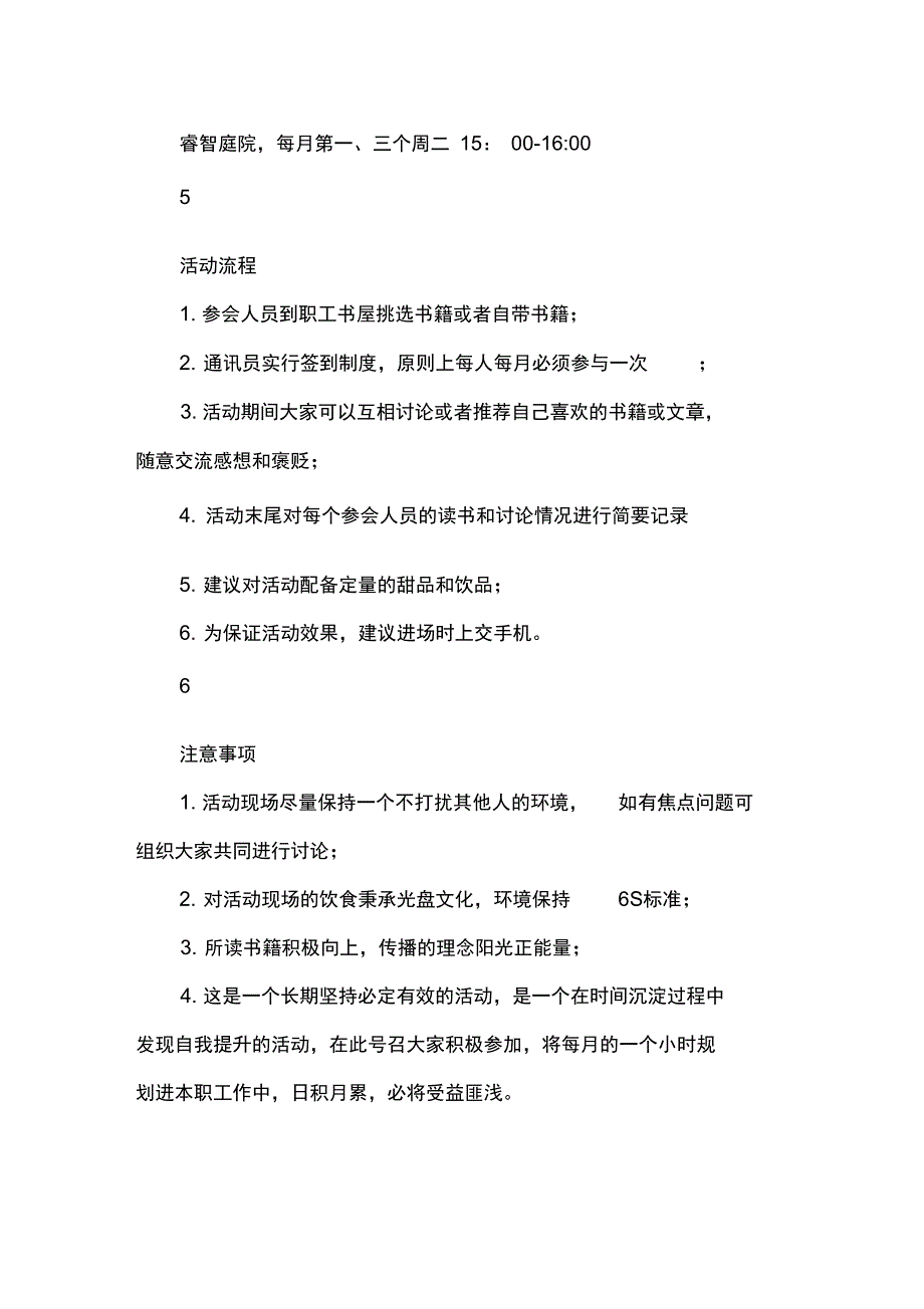 读书分享会活动方案_第4页