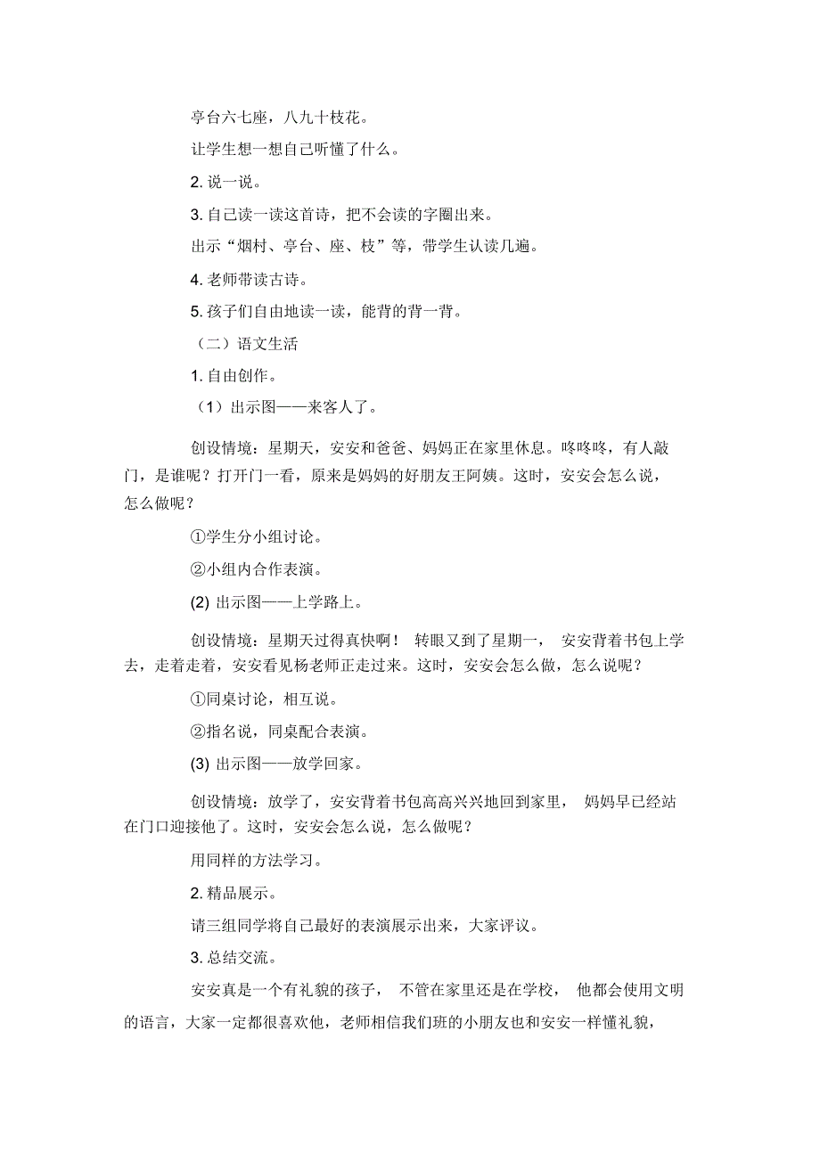 2018-2019年语文A版一年级上册《语文乐园一》教学设计_第3页