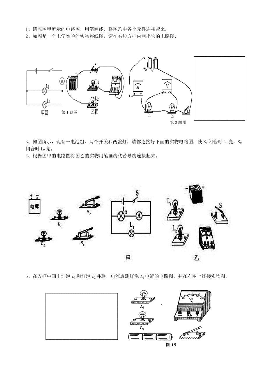 九年级物理第11章探究简单电路的单元测试_第5页