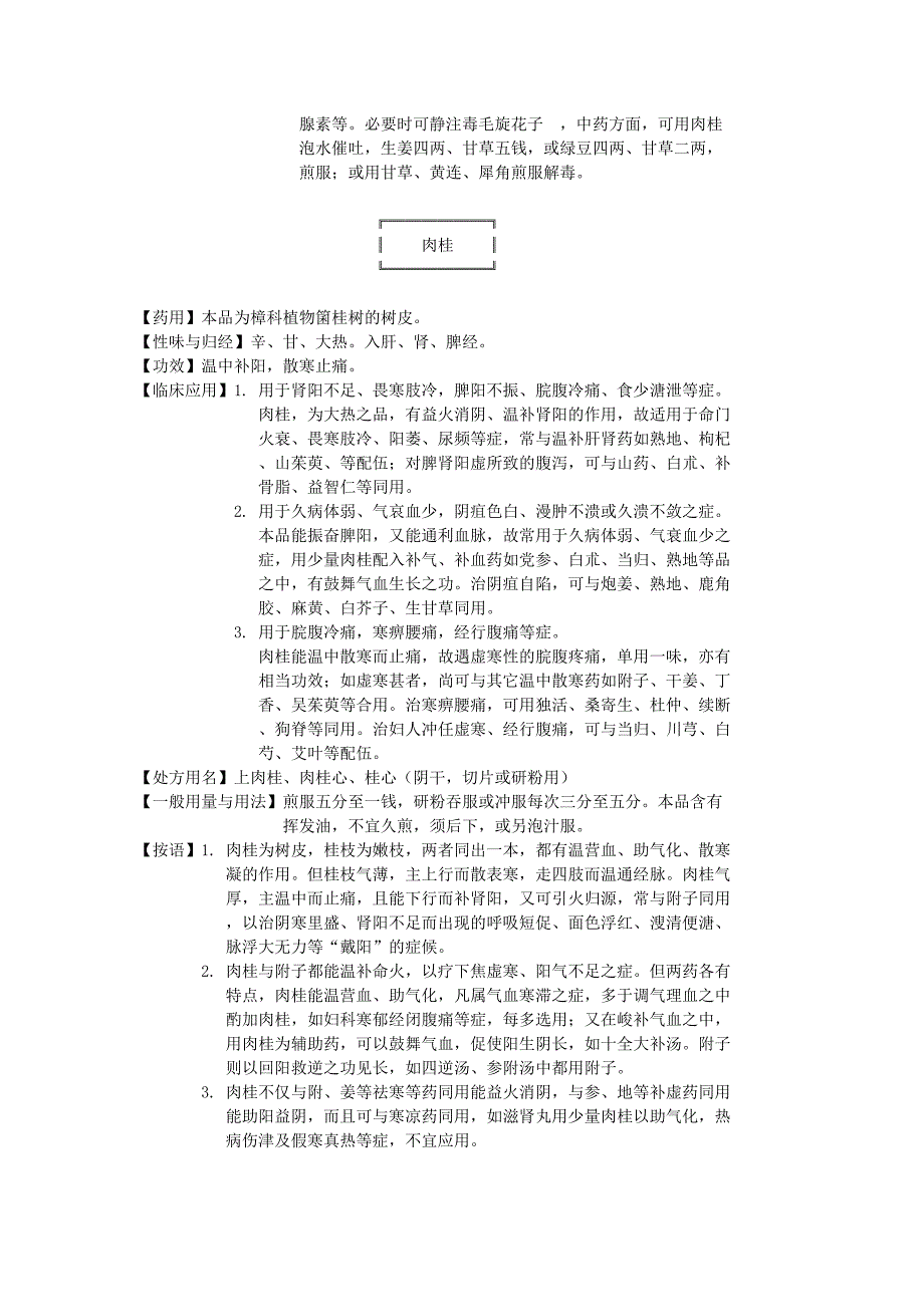 第十三章祛寒药.doc_第3页