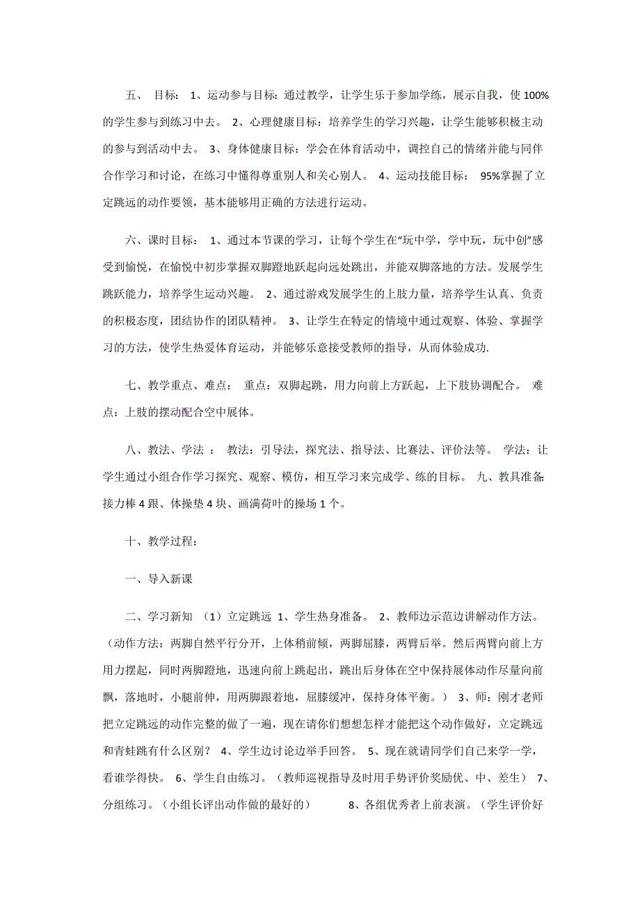 田径运动教学设计.docx_第2页