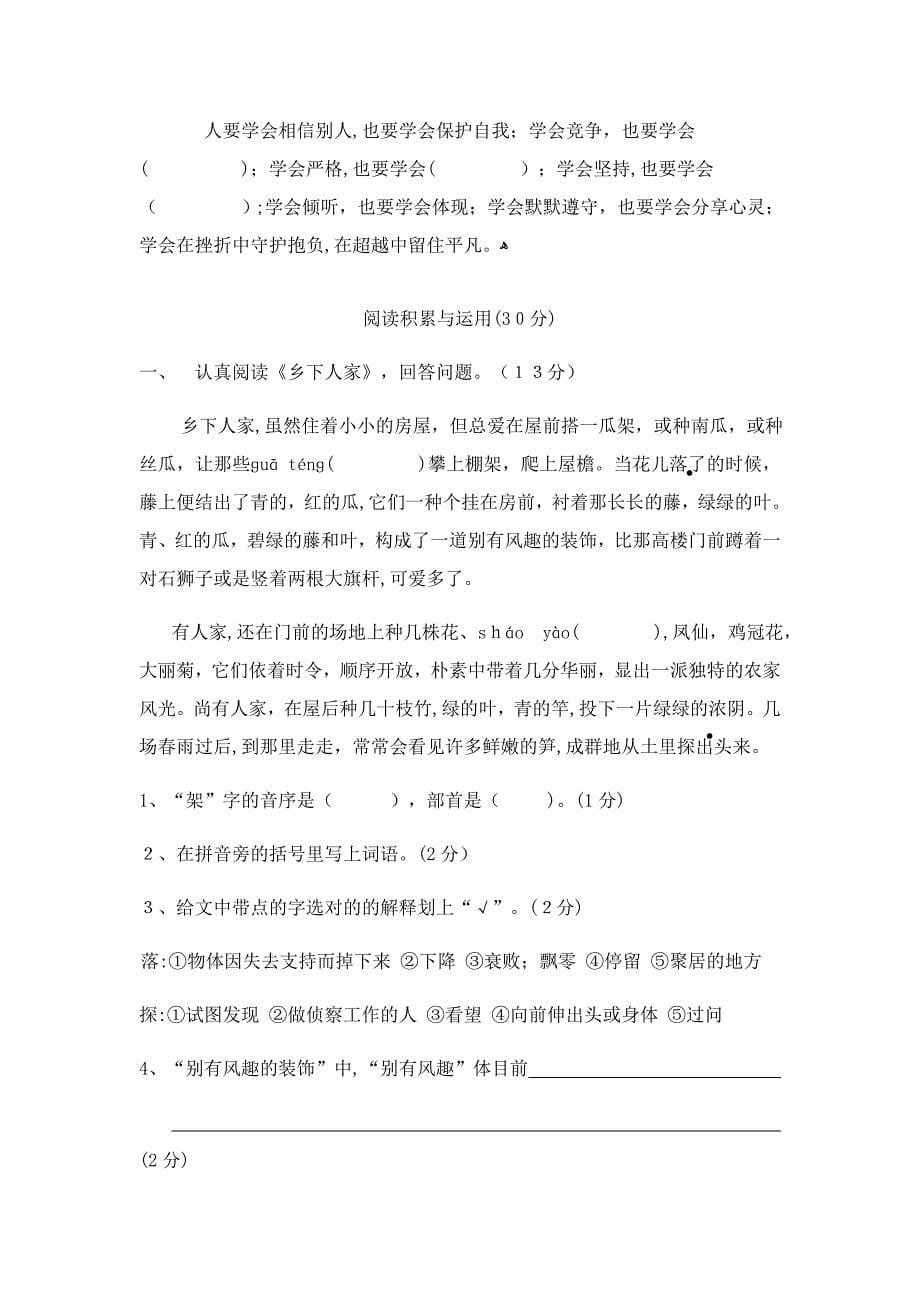 小学四年级语文基础练习题_第5页