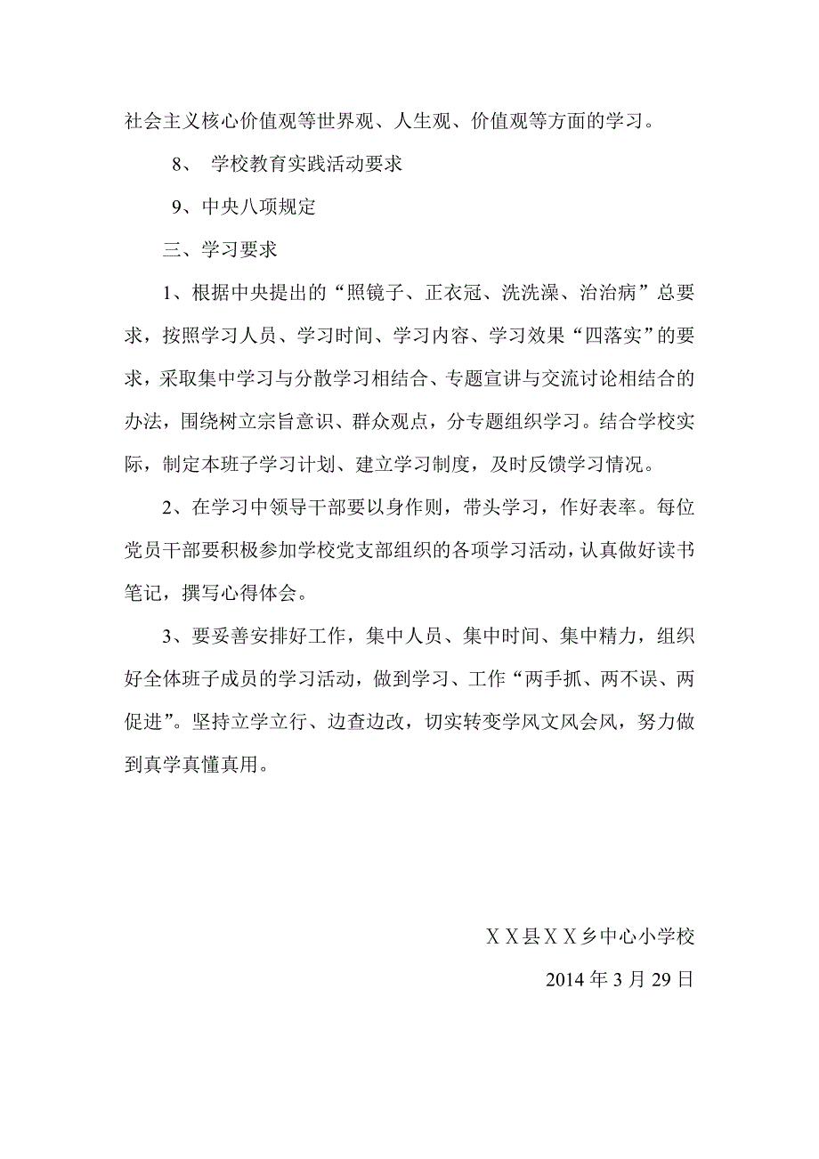 小学校领导班子群众路线教育实践活动学习计划_第2页