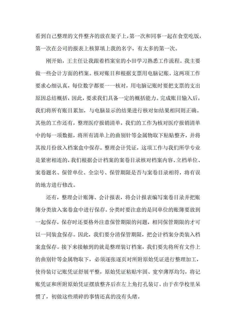 办公室实习报告范文锦集10篇_第2页