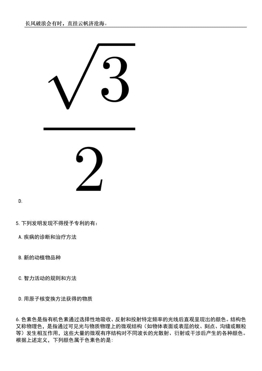 2023年06月山东青岛市李沧区教育系统招考聘用中小学教师44人笔试题库含答案详解_第5页