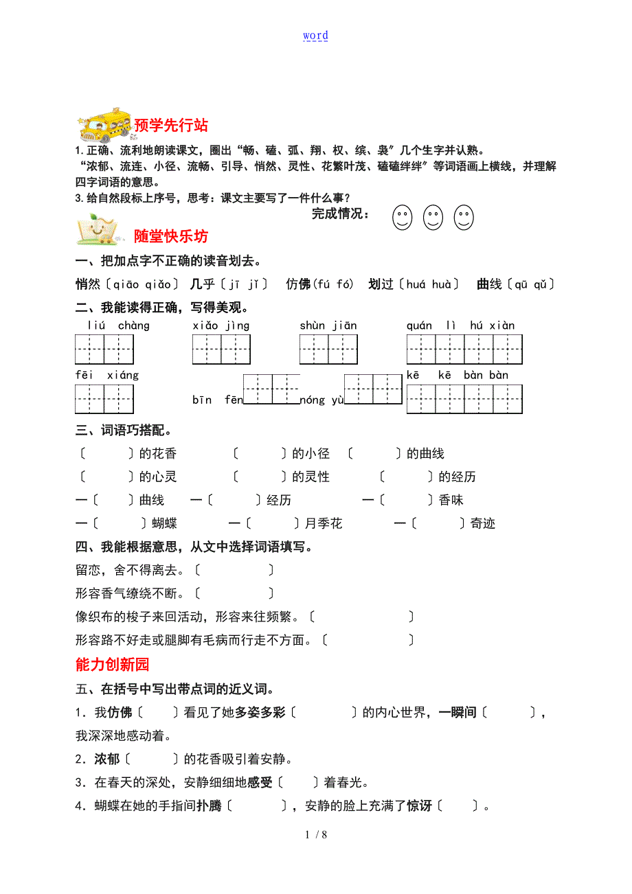 四上语文14课校本作业_第1页