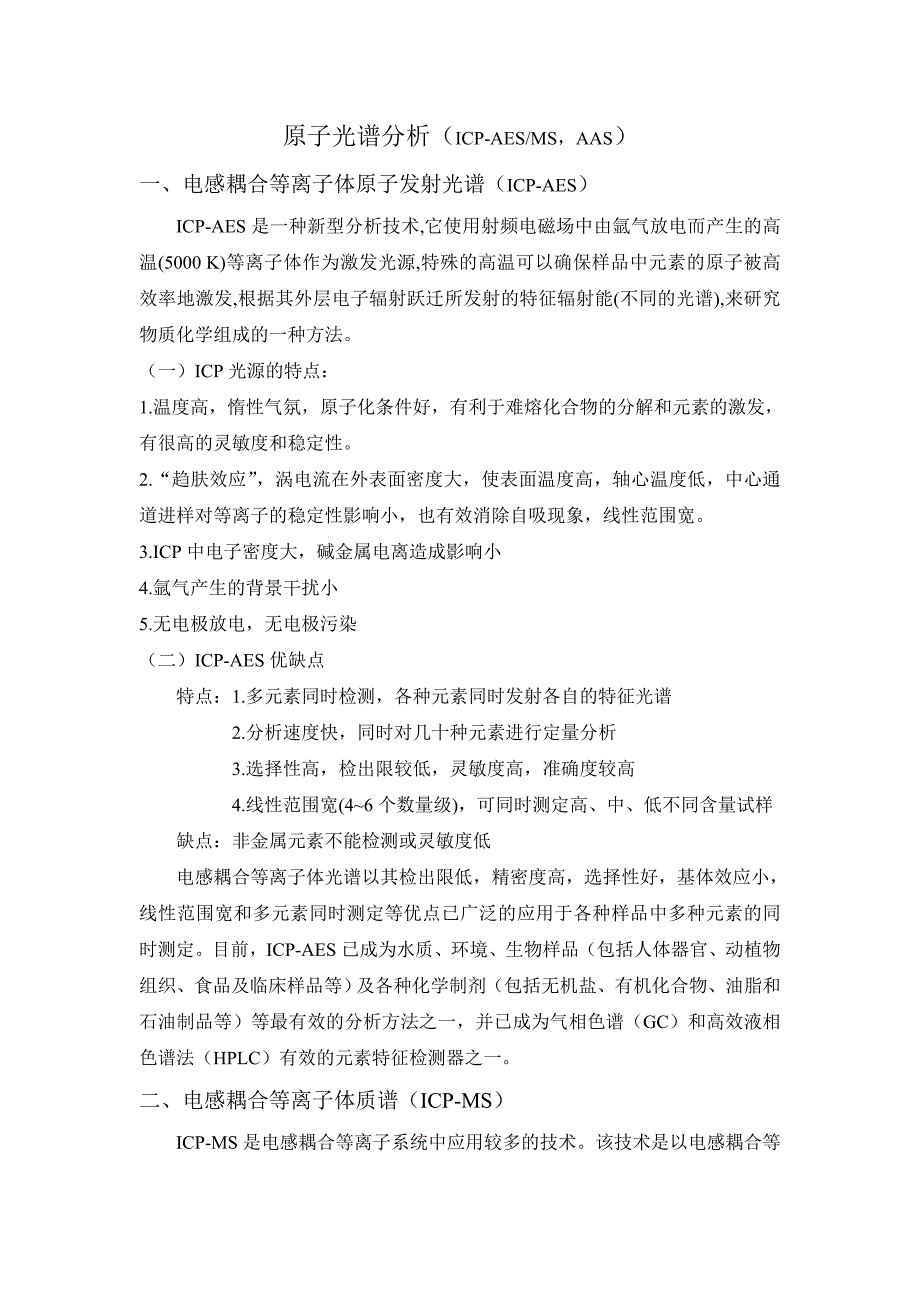 原子光谱分析.doc_第1页