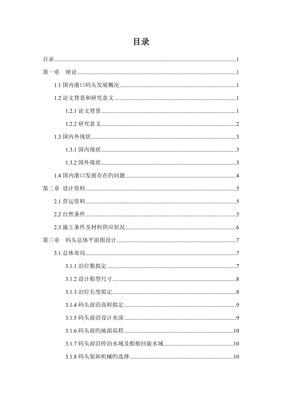 码头一期关键工程及综合施工组织设计课程_第2页