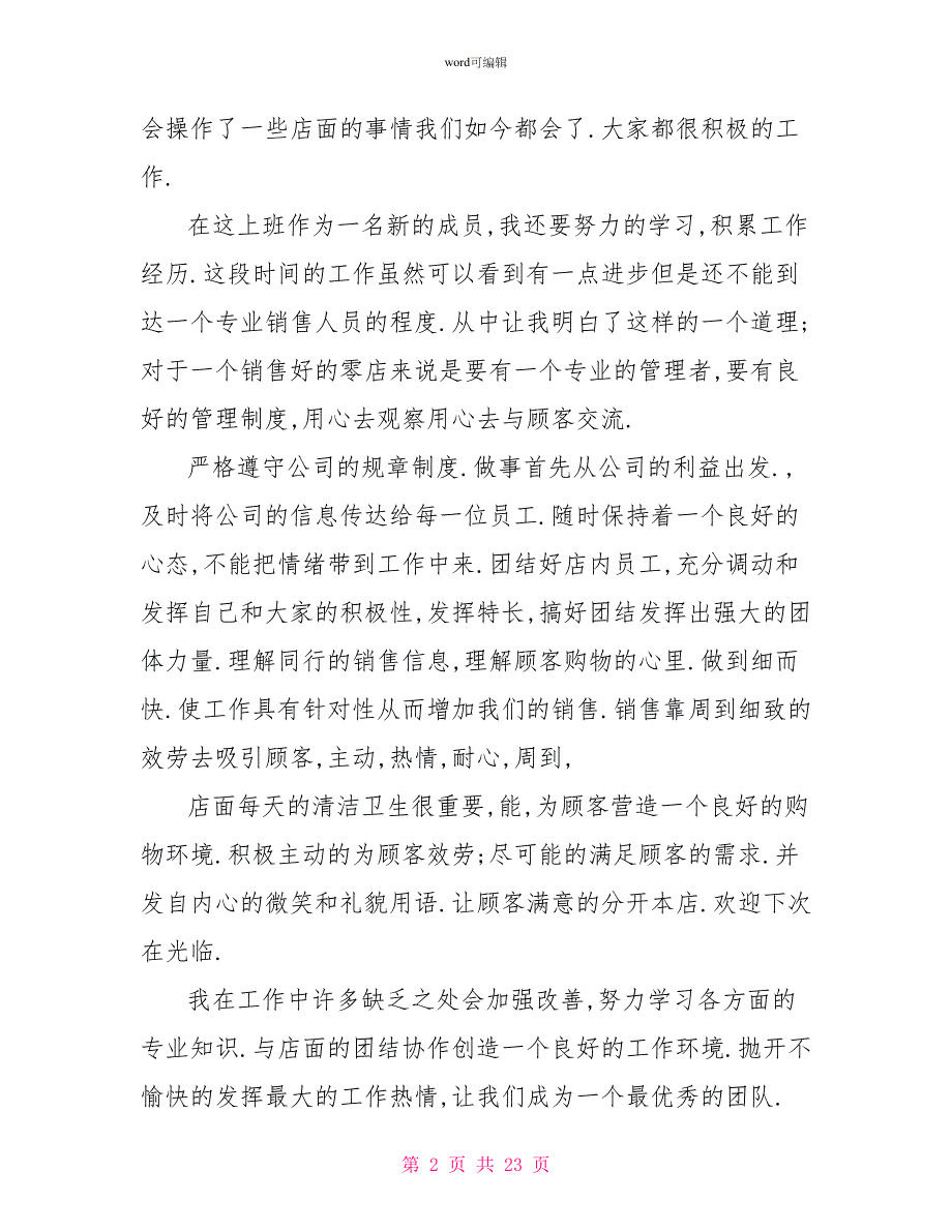 精选销售年终工作总结范文汇总8篇_第2页