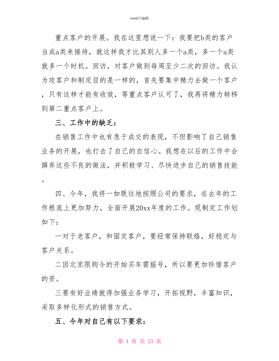 精选销售年终工作总结范文汇总8篇_第4页