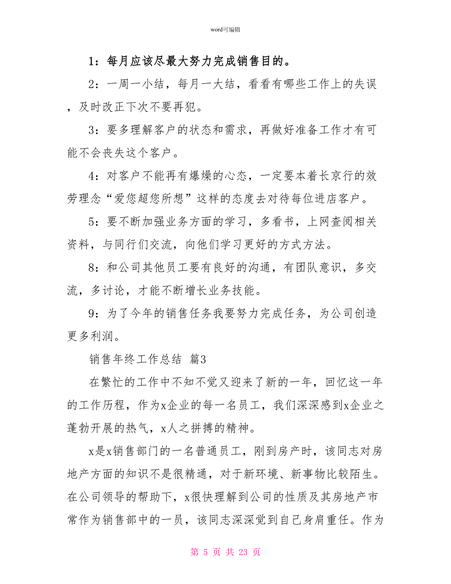 精选销售年终工作总结范文汇总8篇_第5页