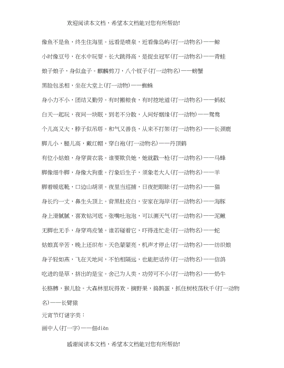 2022年元宵节花灯灯谜_第3页