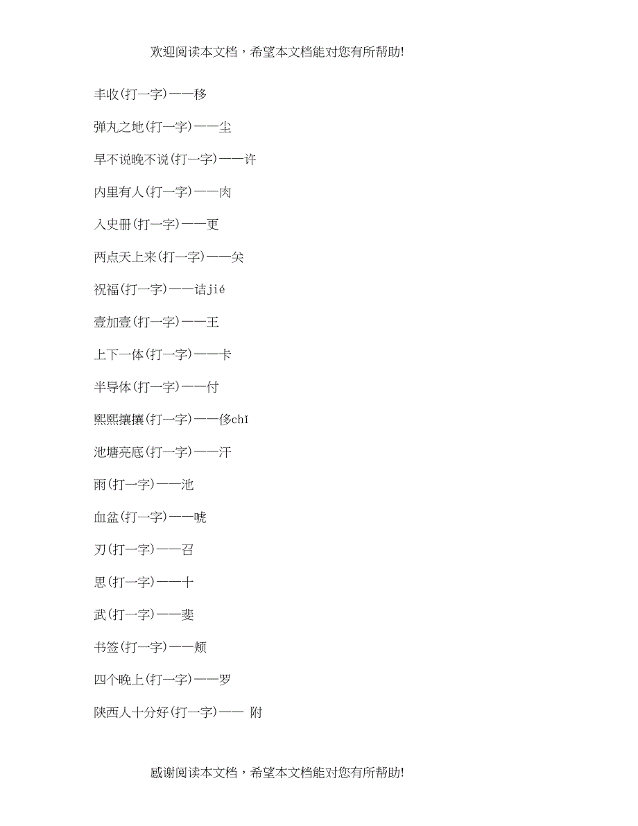 2022年元宵节花灯灯谜_第4页