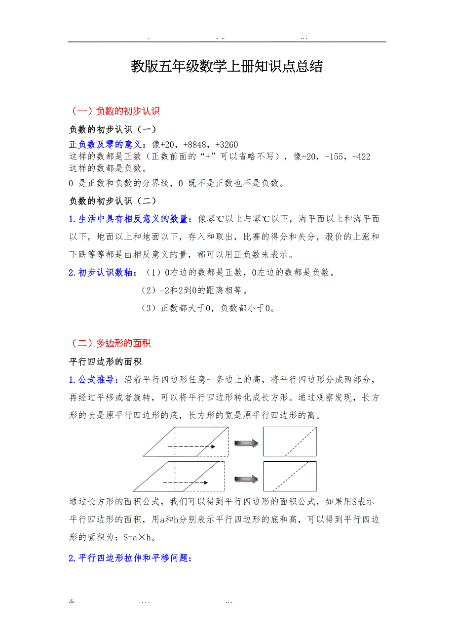 苏教版五年级数学上册知识点归纳总结(DOC 17页)_第1页