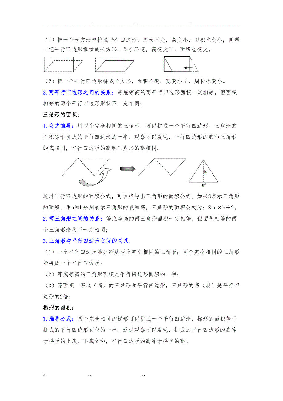 苏教版五年级数学上册知识点归纳总结(DOC 17页)_第2页