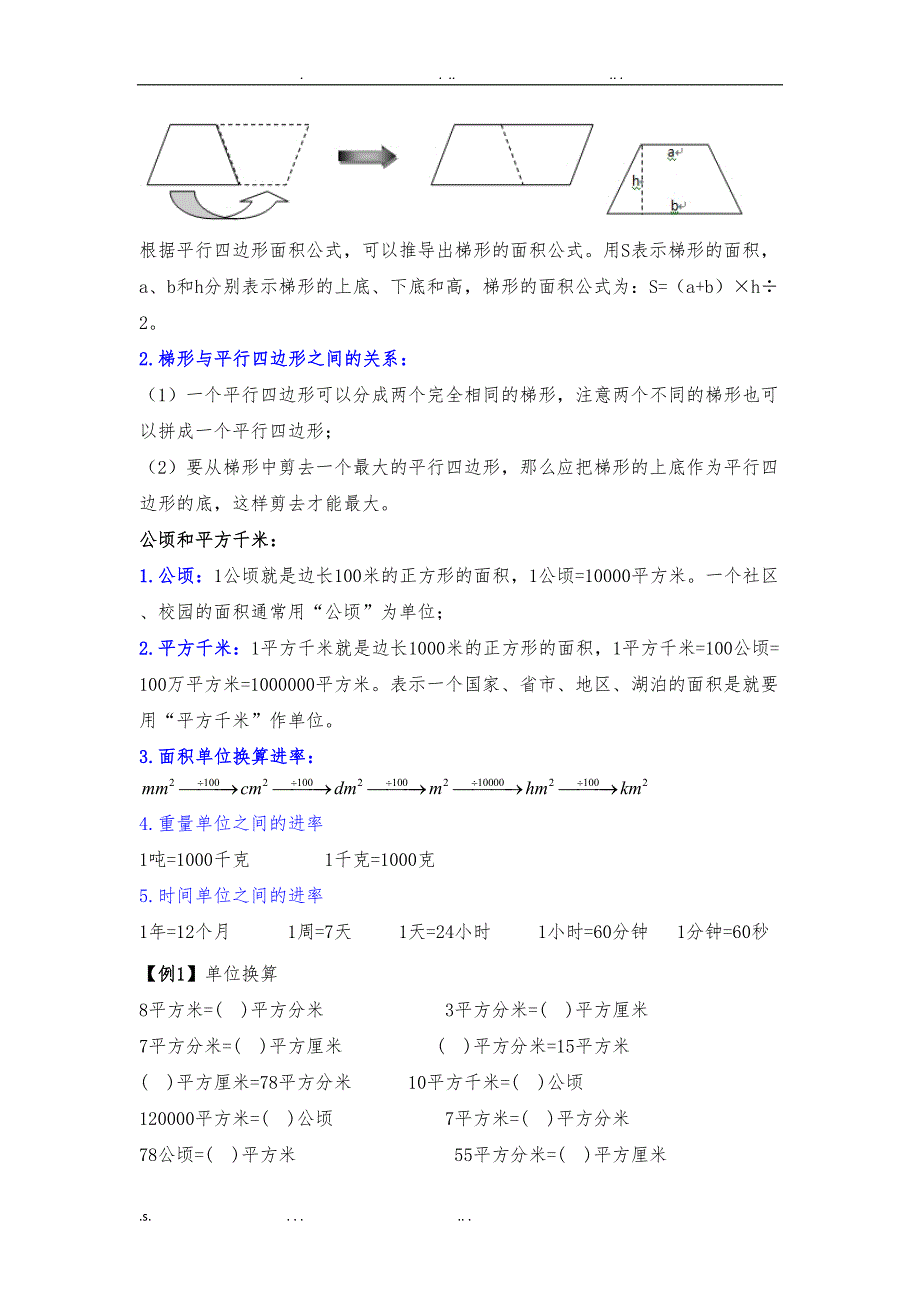 苏教版五年级数学上册知识点归纳总结(DOC 17页)_第3页