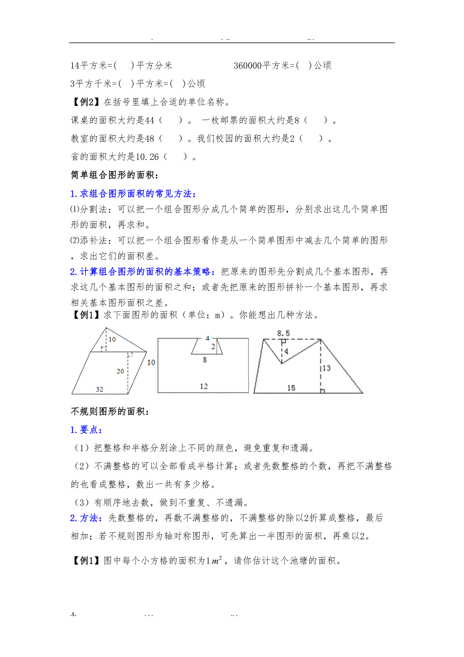 苏教版五年级数学上册知识点归纳总结(DOC 17页)_第4页