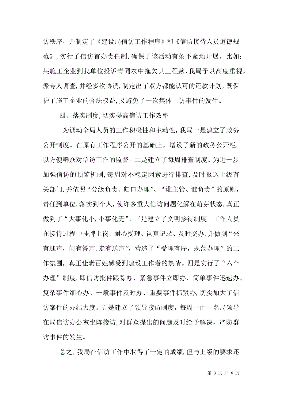 抓信访工作构建和谐社会_第3页