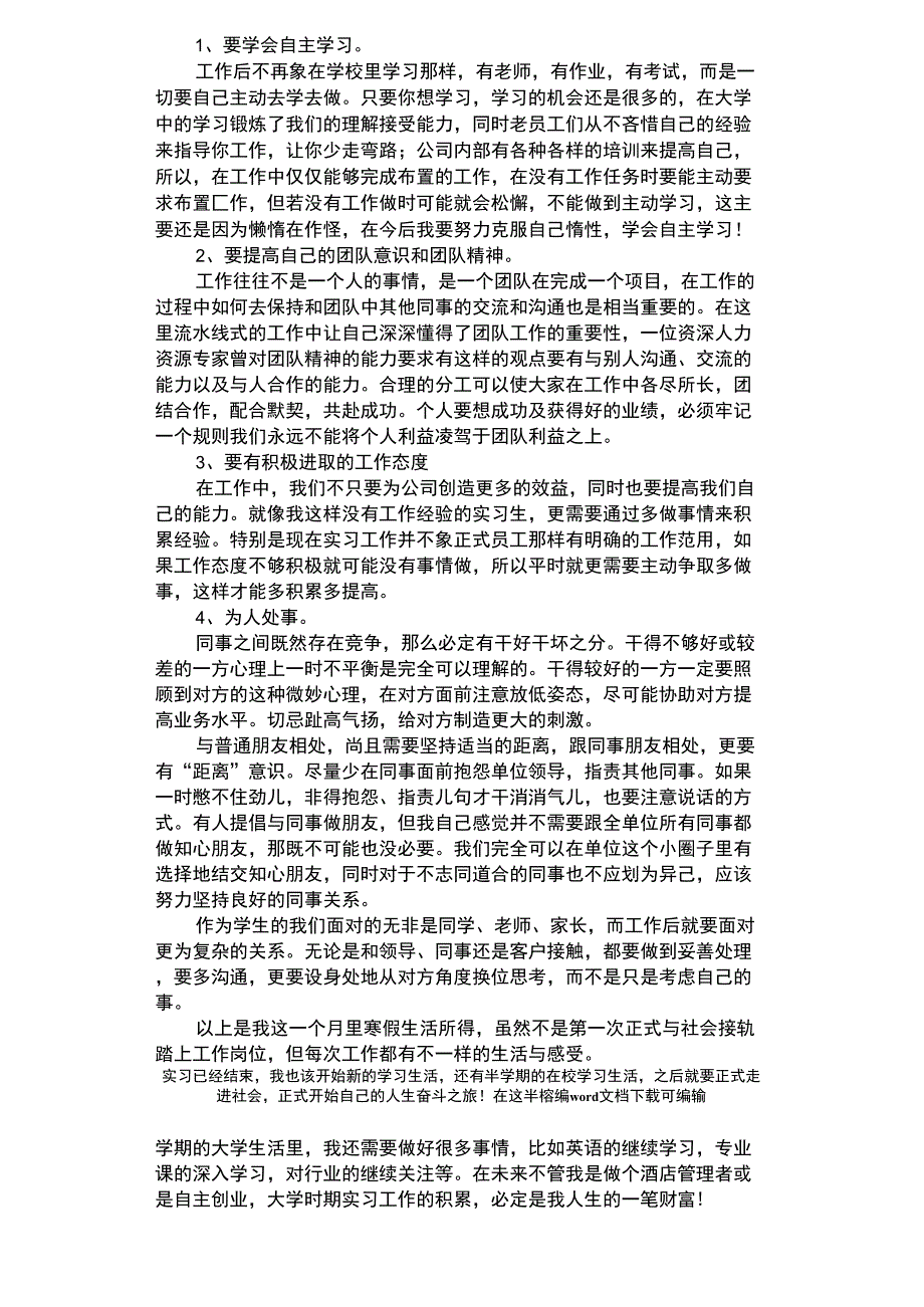 2021年寒假到公司兼职实习报告_第2页