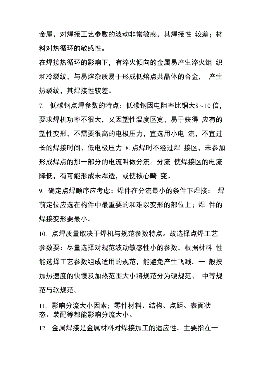 焊接专业知识之_第2页