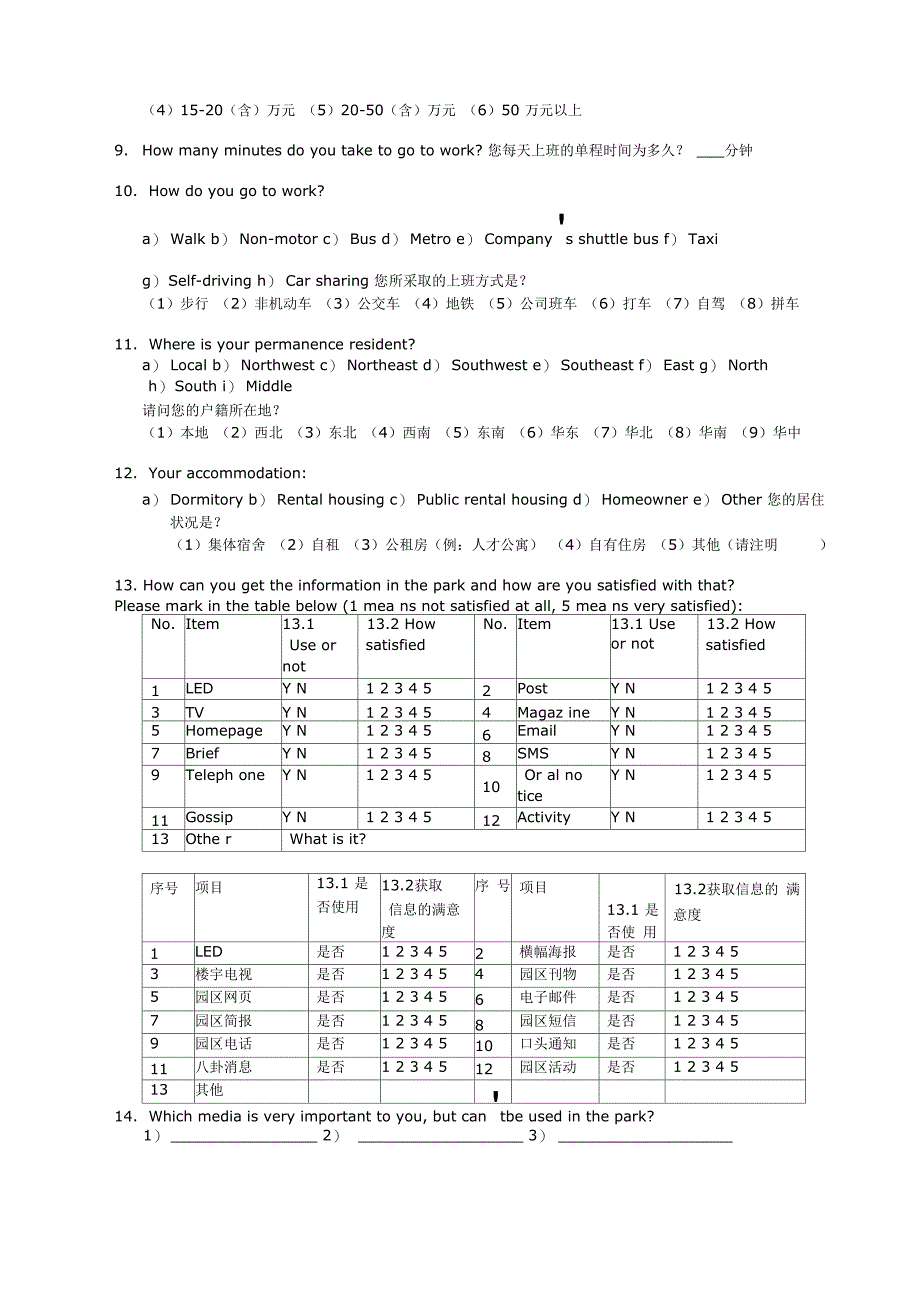 定性调查问卷2_第2页