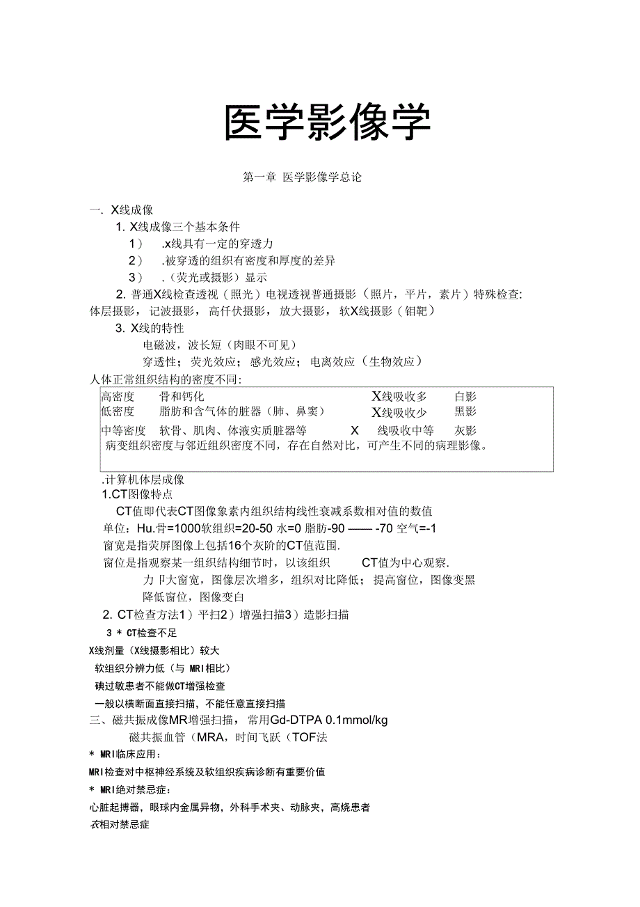 医学影像学复习重点版_第1页