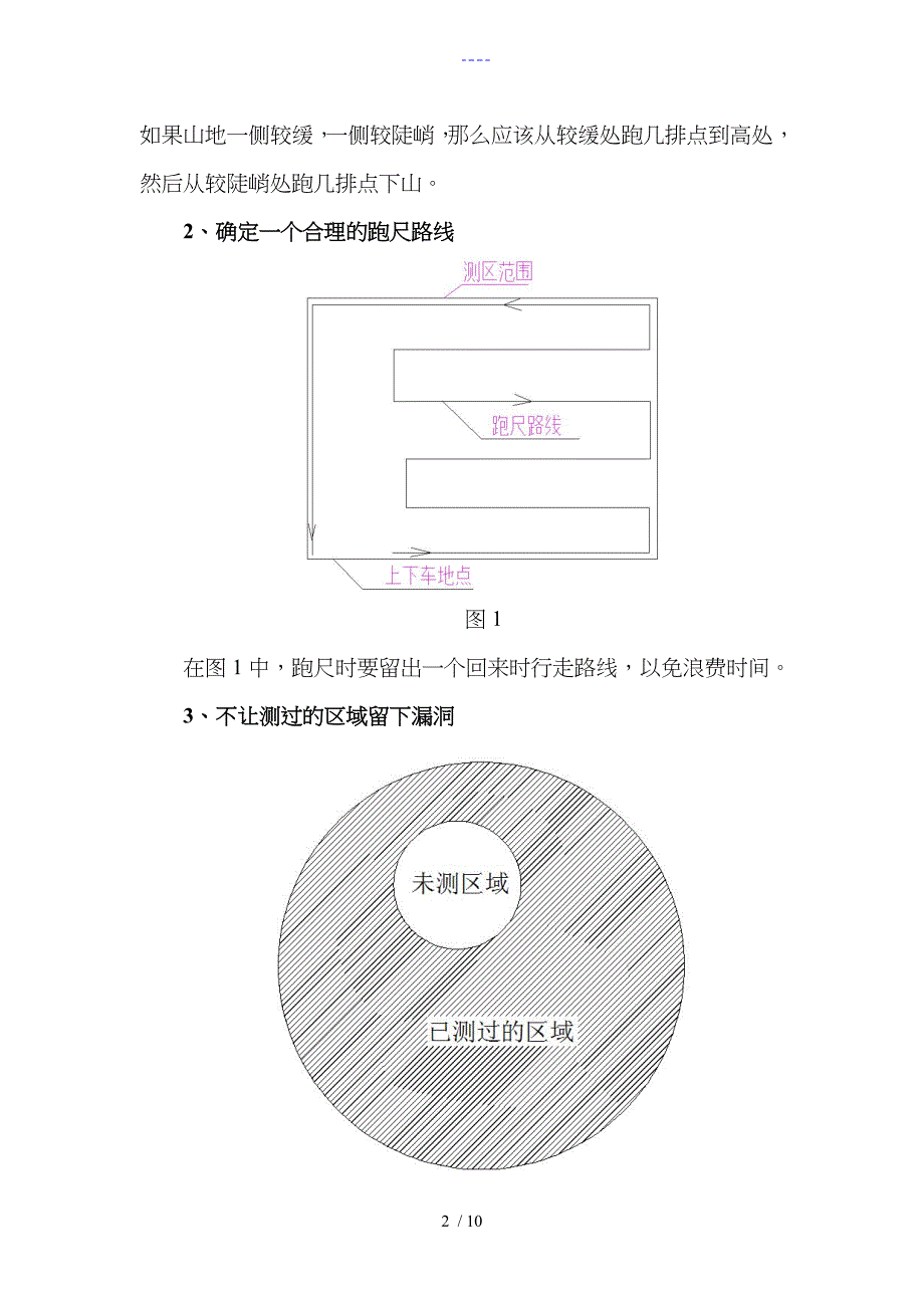 工程测量中怎样跑尺_第2页