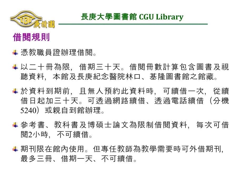 长庚大学图书馆CGULibrary_第5页