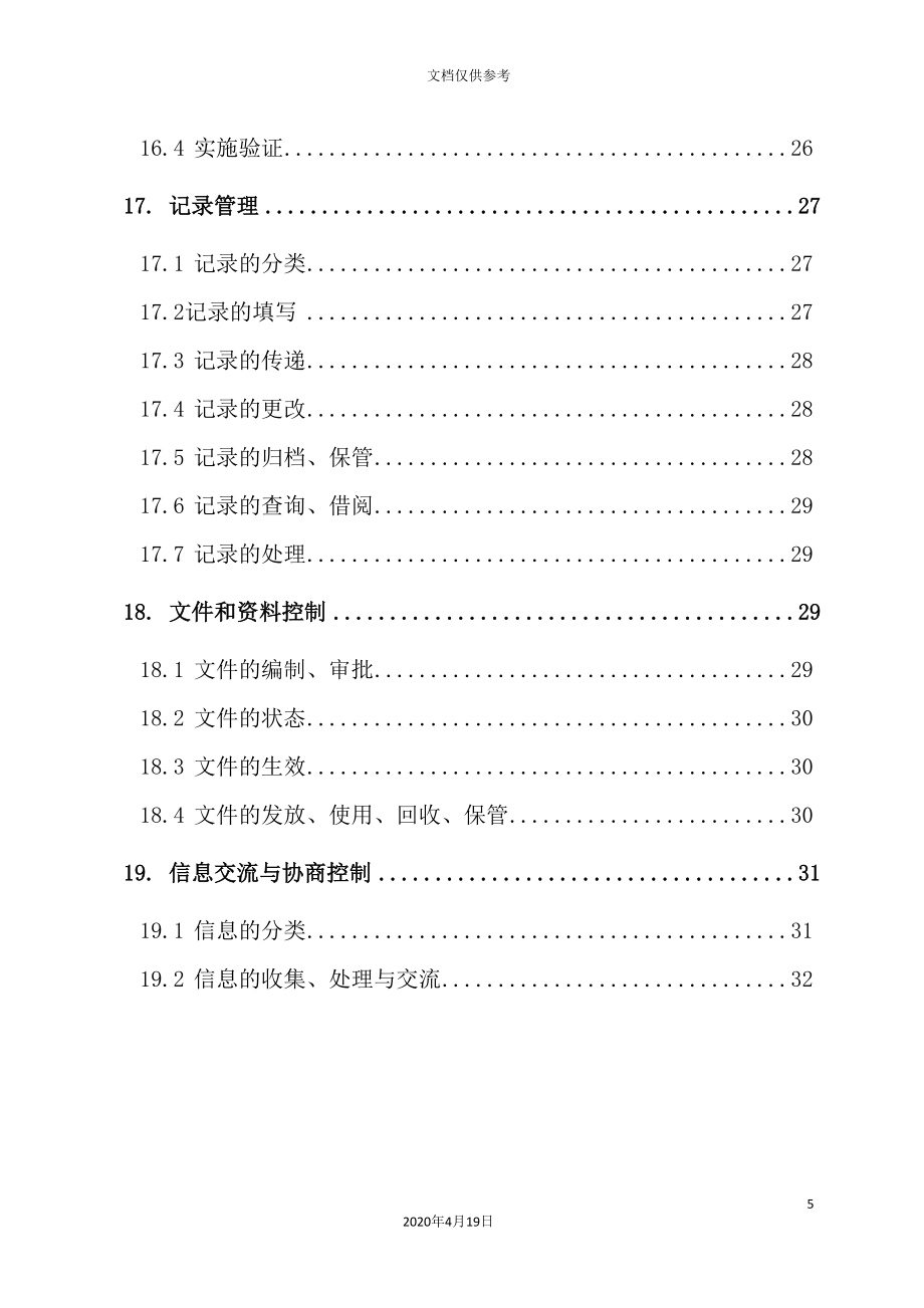 环境职业健康安全管理方案.doc_第5页