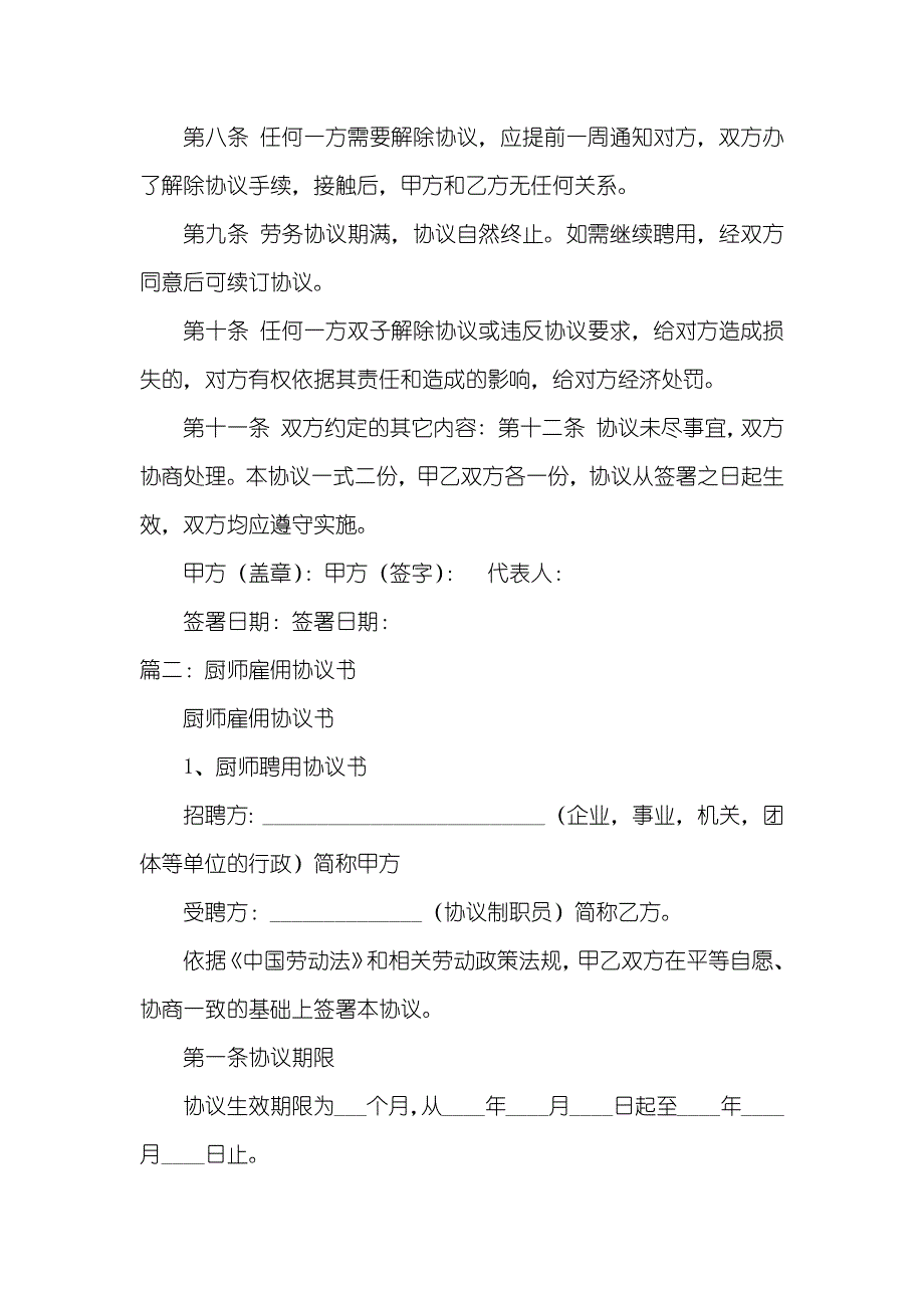 德国厨师劳务协议_第2页