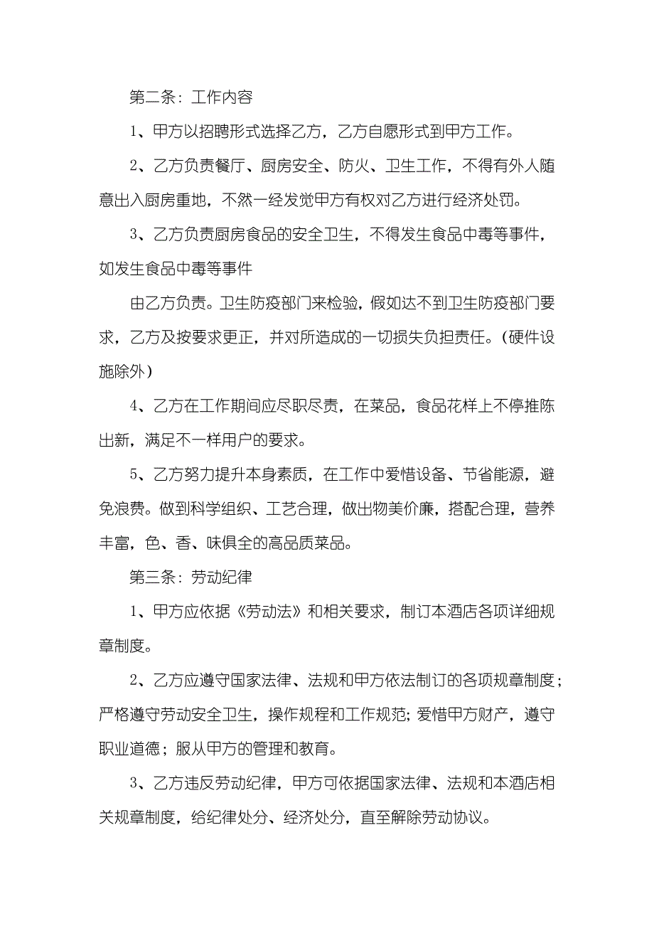 德国厨师劳务协议_第3页