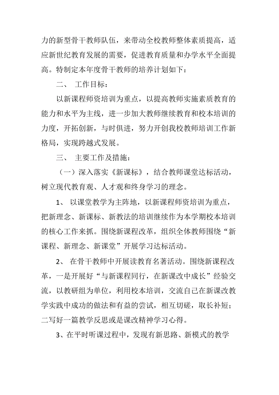 骨干教师培养培训计划、方案_第3页