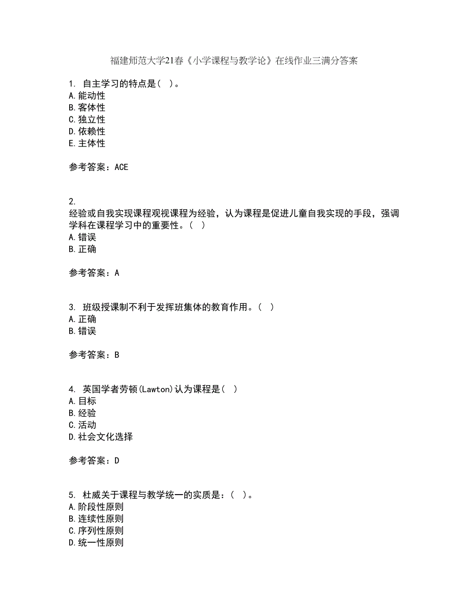 福建师范大学21春《小学课程与教学论》在线作业三满分答案67_第1页