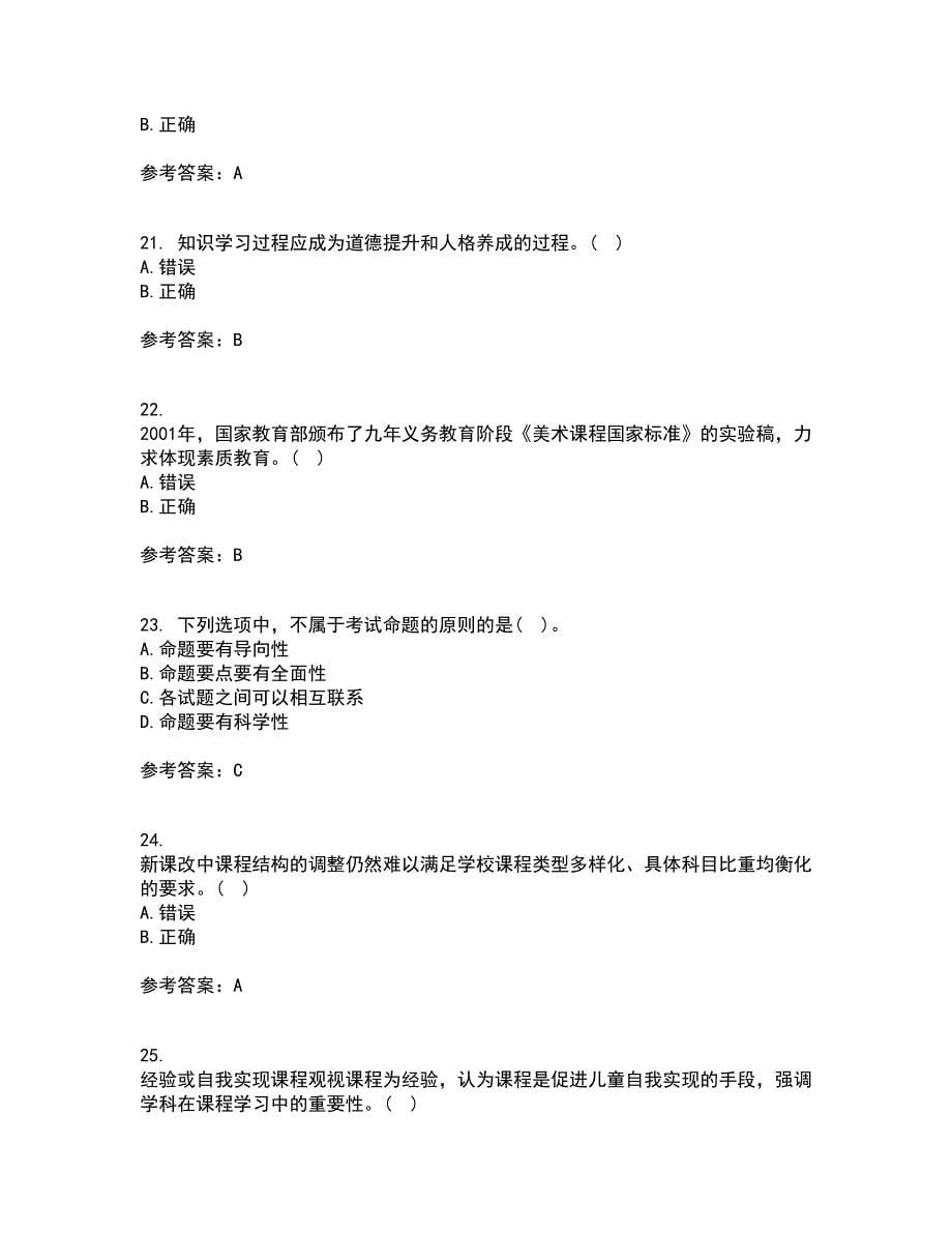 福建师范大学21春《小学课程与教学论》在线作业三满分答案67_第5页