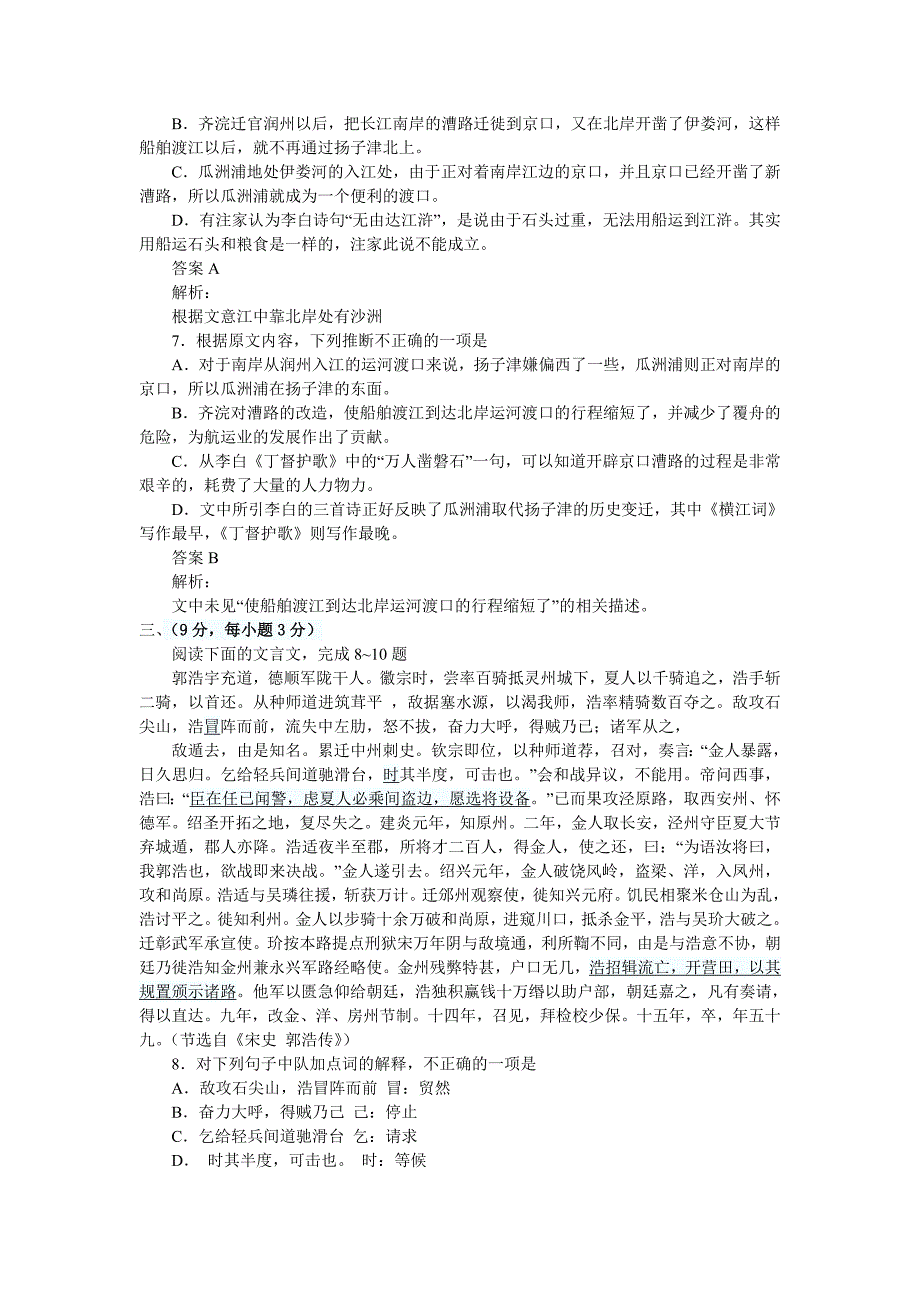 2012年普通高等学校招生全国统一考试语文试卷和答案贵_第4页