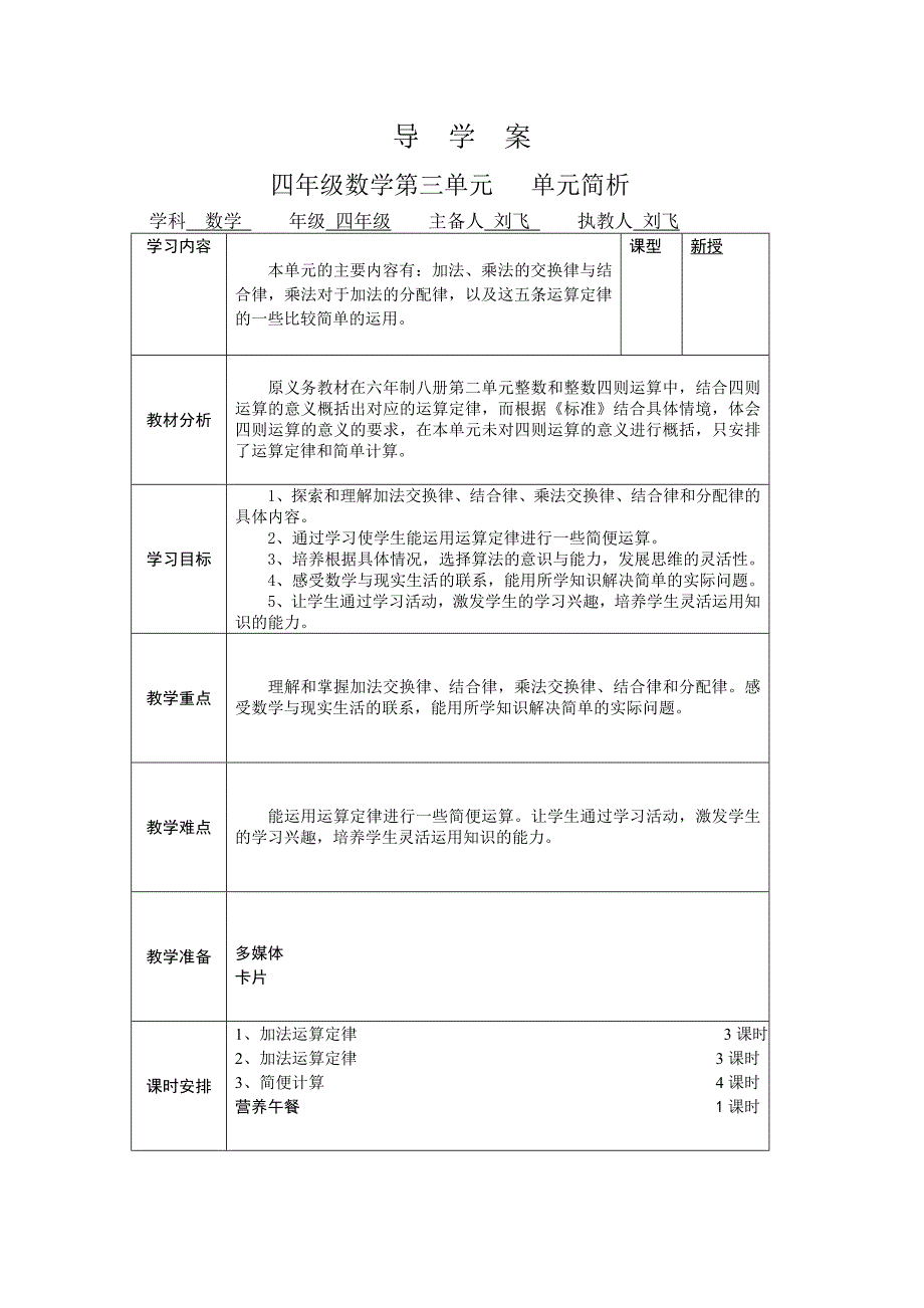 四下数学三单元导学案.doc_第1页